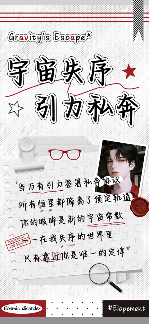 宇宙失序引力私奔 screenshot
