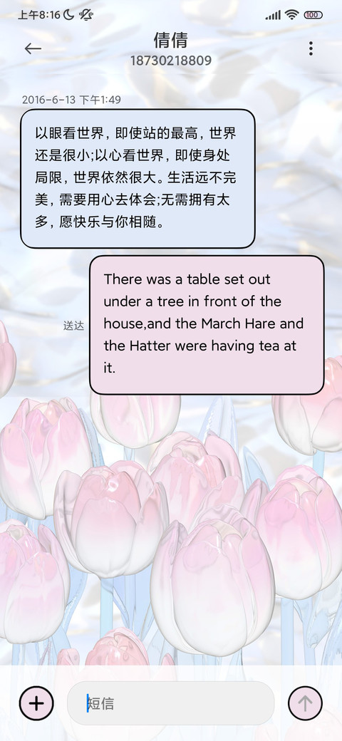 郁金香 春日纪行 screenshot