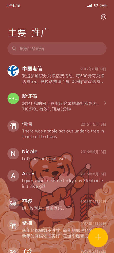 虎年行运 screenshot