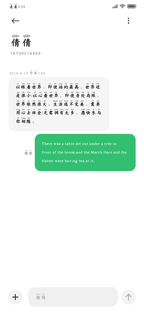 可以用很久的拼音楷 screenshot
