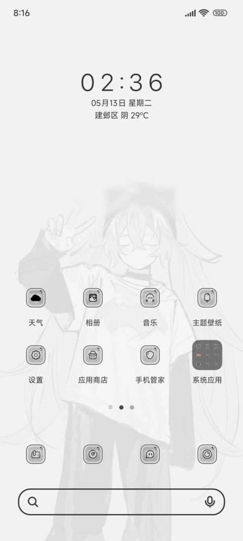 我想纯真无忧 screenshot