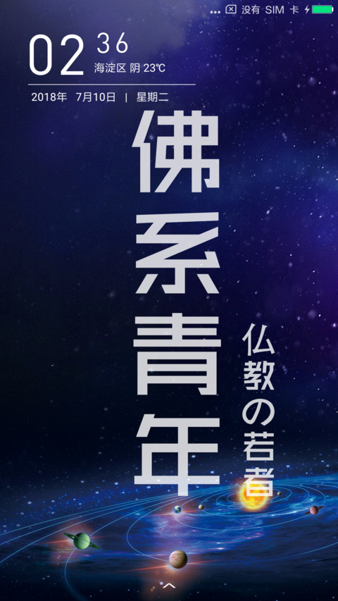 锁屏私人定制 screenshot