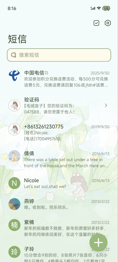 春田花花昼夜多换图 screenshot
