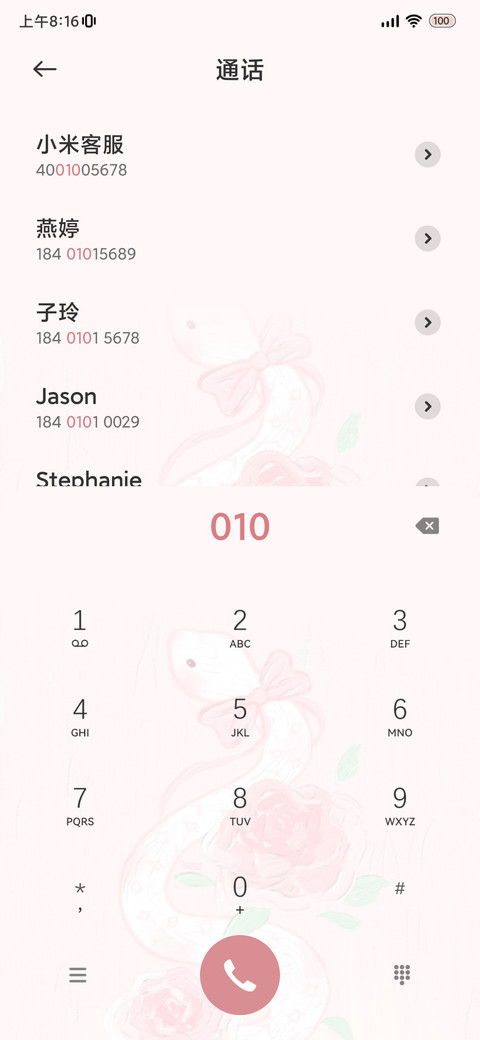 蛇蛇花语 screenshot