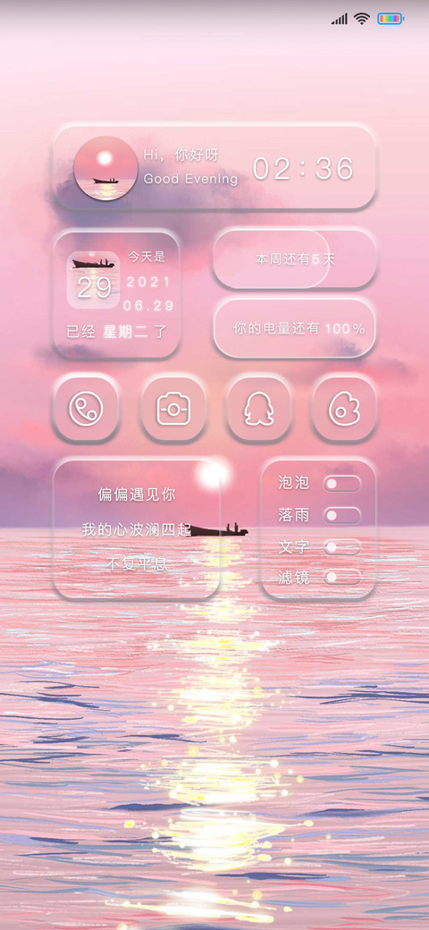 粉色海洋 screenshot