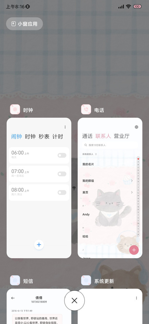 动态 春日野餐 screenshot