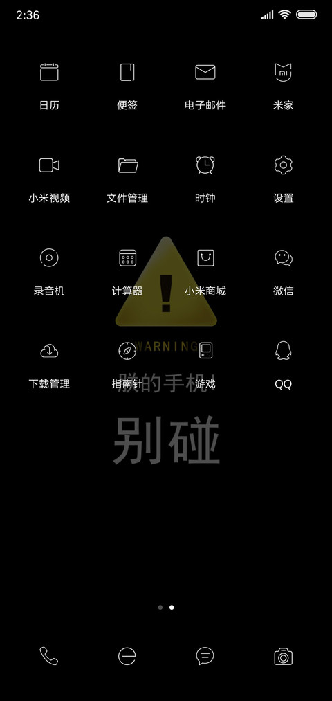 别碰朕的手机 screenshot