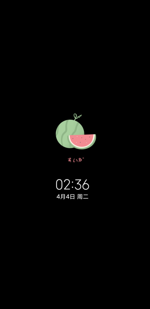 纯白西瓜励志 screenshot