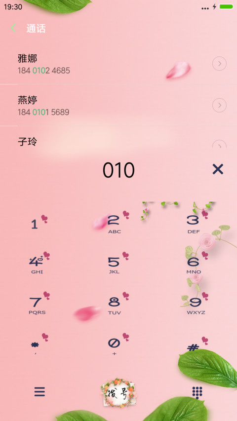 花界 screenshot
