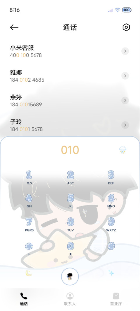 人生乱套我睡觉 screenshot