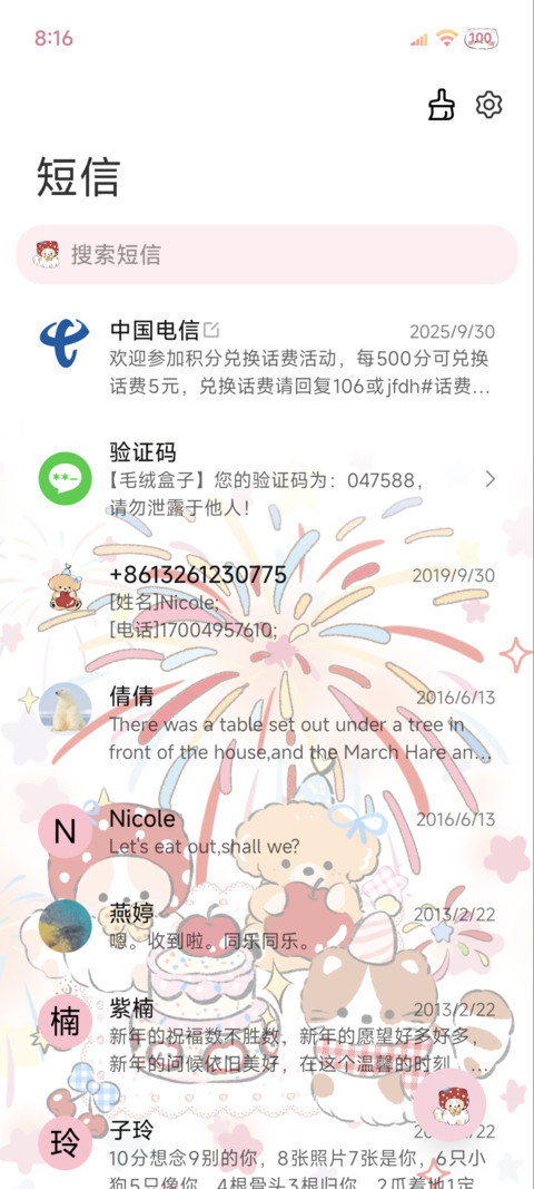 烟花下的心愿 screenshot