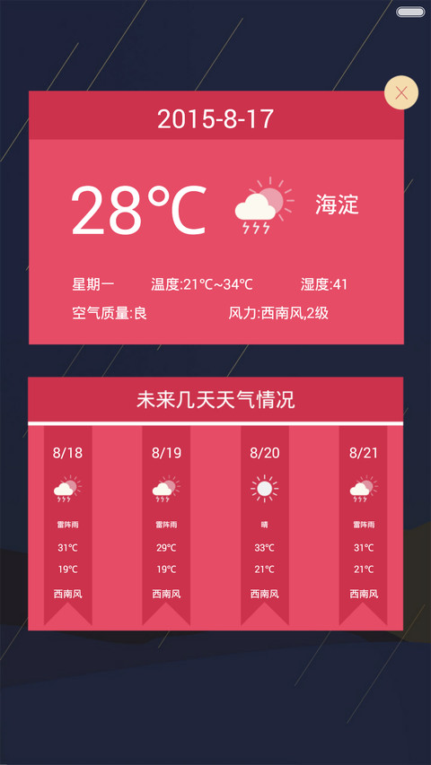夜雨(适配V5&V6 默认密码0000) screenshot