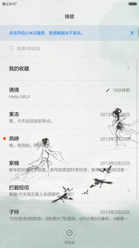 七夕梦江南(全图标+中国风) screenshot