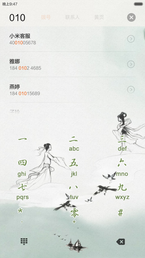 七夕梦江南(全图标+中国风) screenshot
