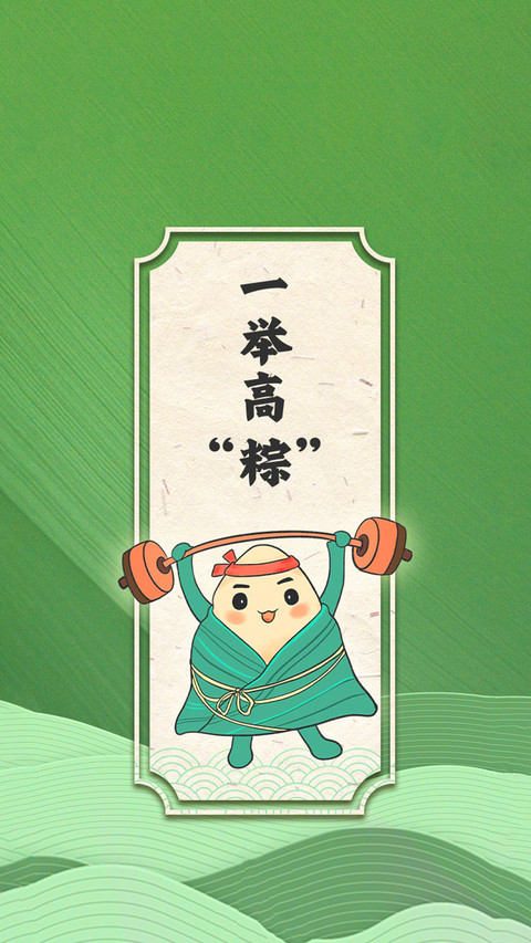 端午节粽子壁纸-锐景创意 screenshot