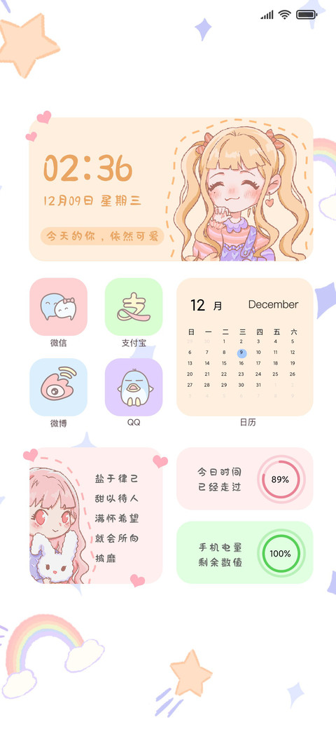 你的可爱世界 screenshot