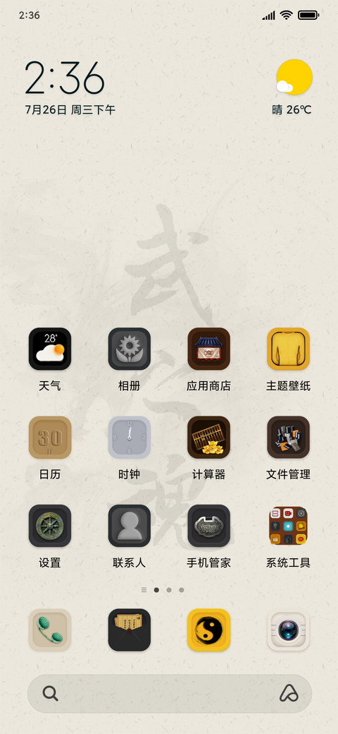 武之魂 screenshot