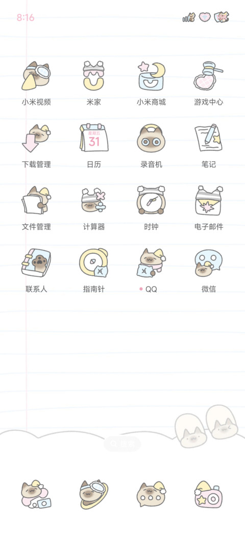 猫说 晚安 screenshot