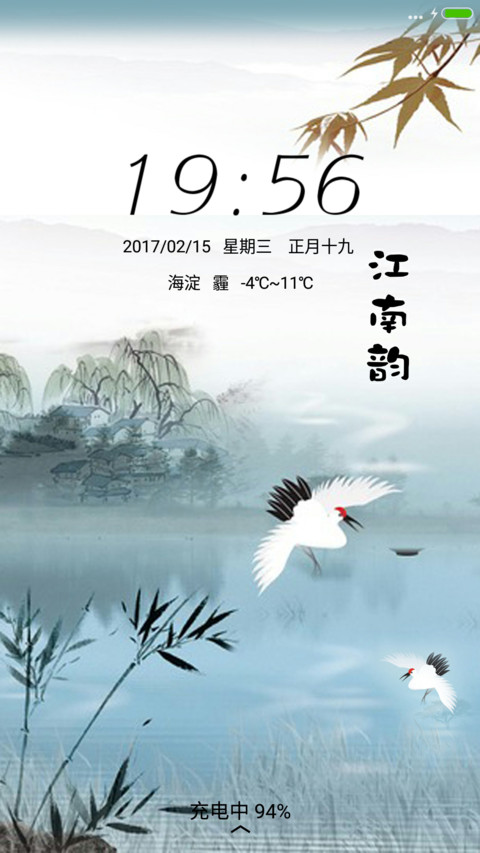 仙鹤延年 screenshot