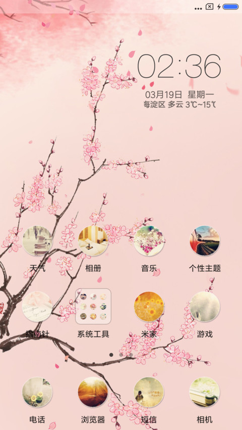 梅花凋零 screenshot