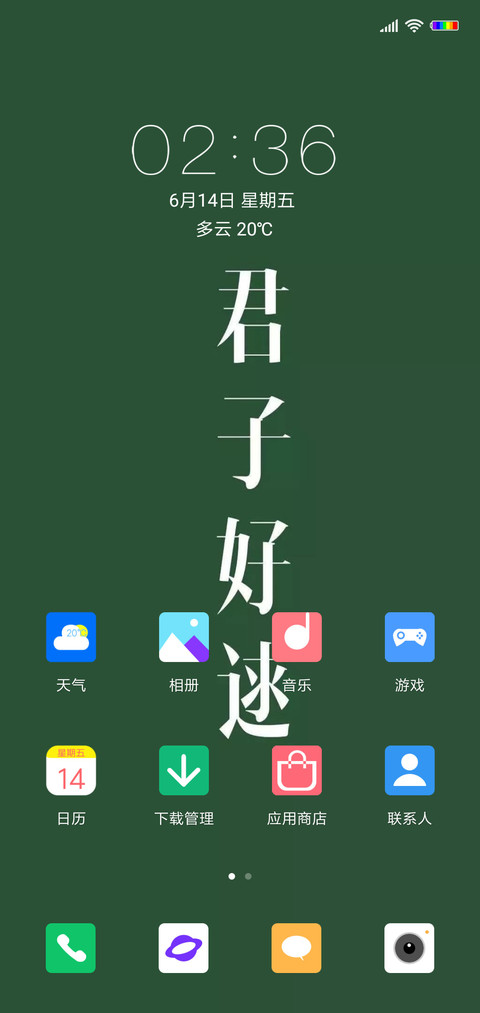 君子好逑 screenshot