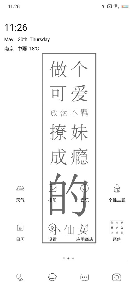 小仙女 screenshot