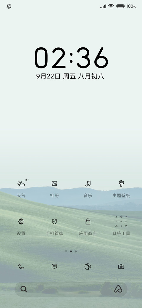 不负青山 护眼绿 screenshot