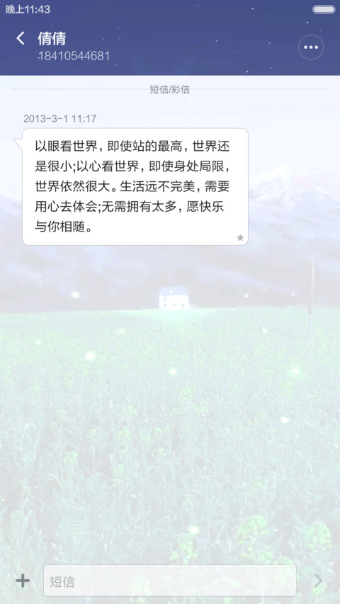 星空 山脚小屋 油菜花上萤火虫 右滑解锁 screenshot
