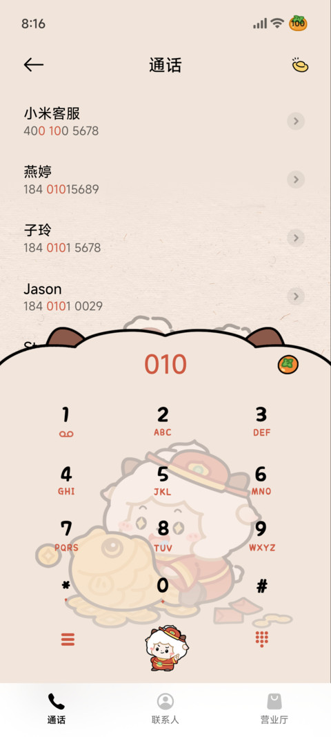 懒羊羊 喜乐自定义 screenshot