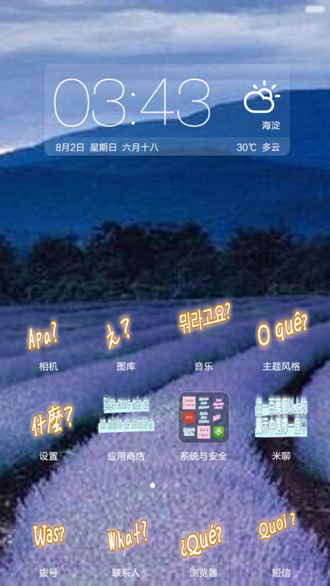 iOS Speak sugared words（好评QQ赠送OG主题+文字图标+文字主题+甜言蜜语） screenshot