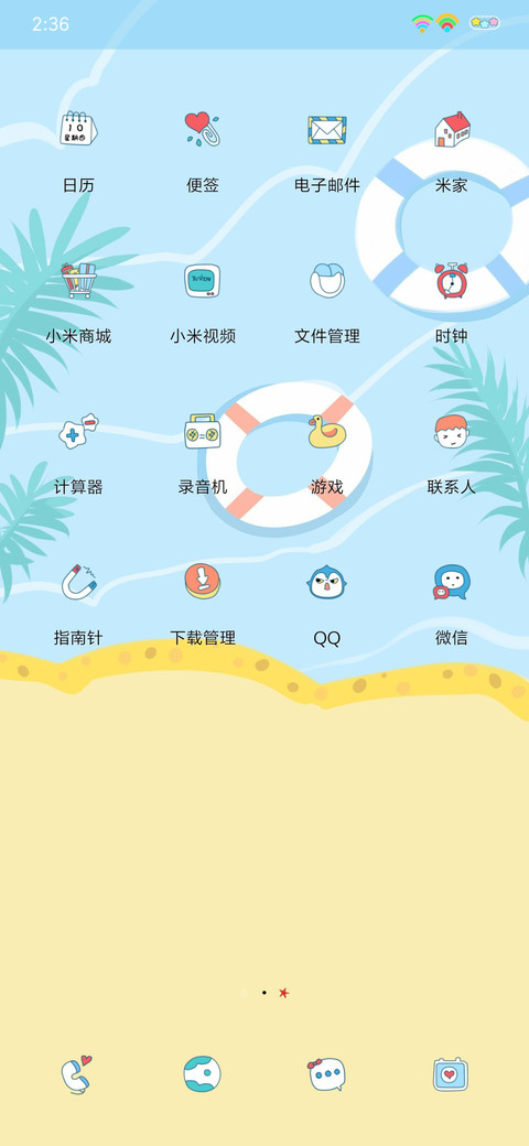 简约海洋风 screenshot