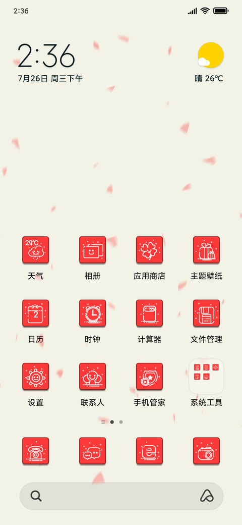 猪年大吉v10 screenshot