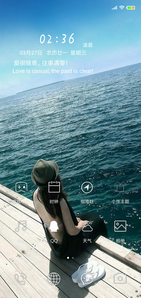 舒心大海 screenshot