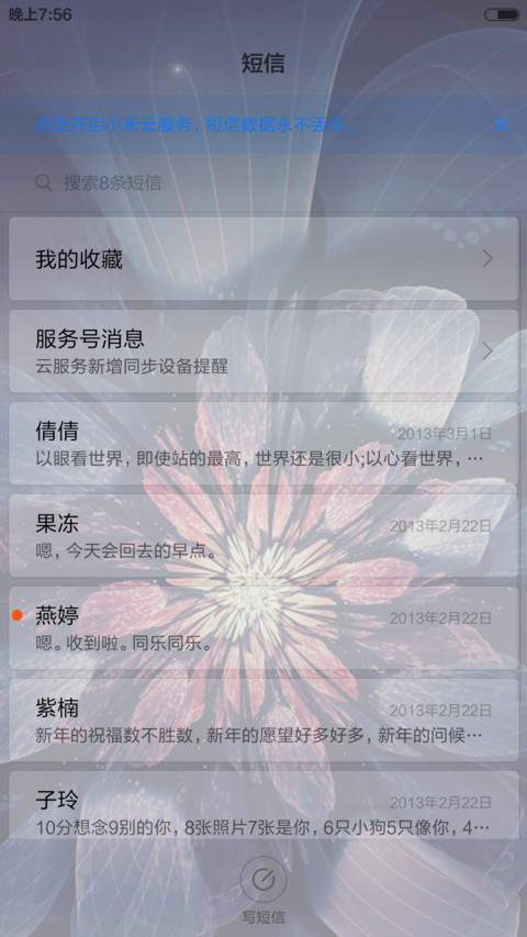 发光的花 screenshot