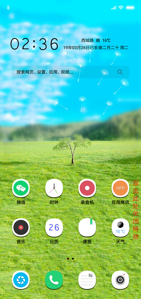 护眼自然柔绿 screenshot