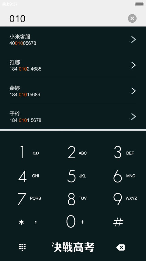 高考！爷来了 screenshot