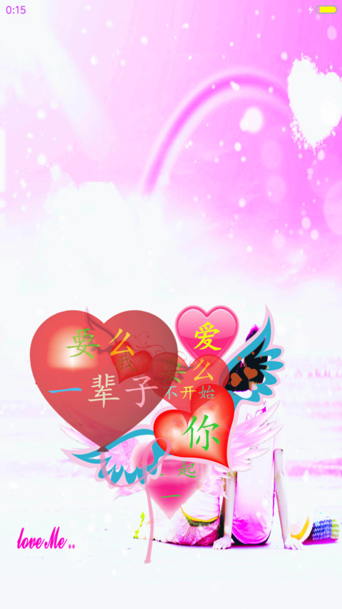 因为爱（文字信号全动效特惠版） screenshot