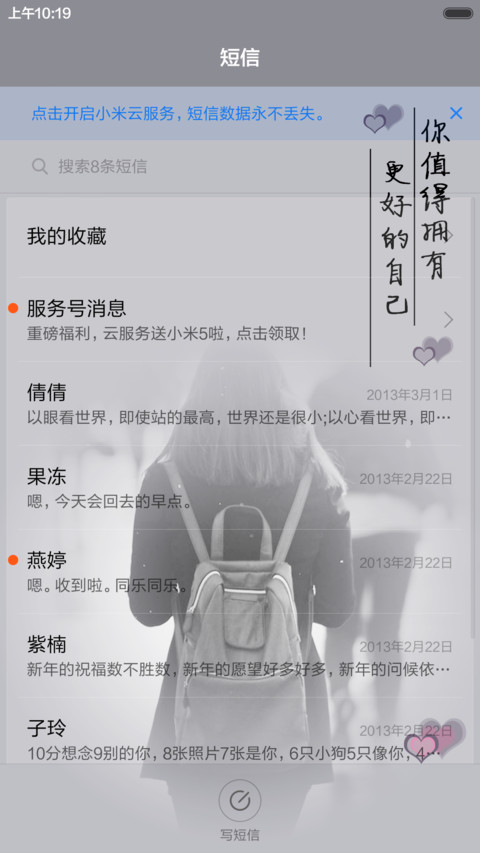 拥有最好的自己 screenshot