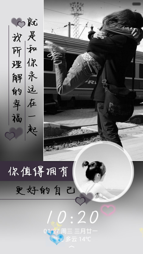 拥有最好的自己 screenshot