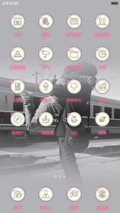 拥有最好的自己 screenshot