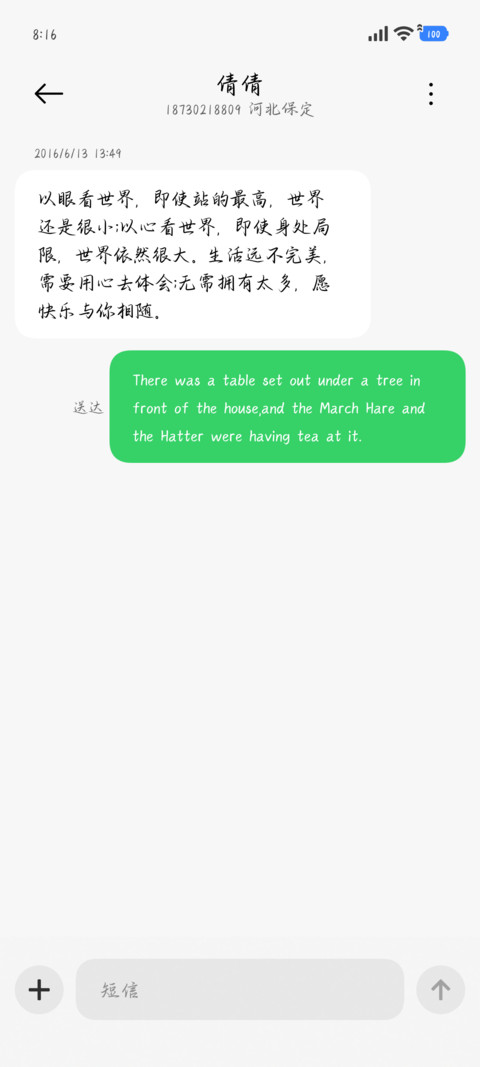 不露痕迹思念满溢 screenshot