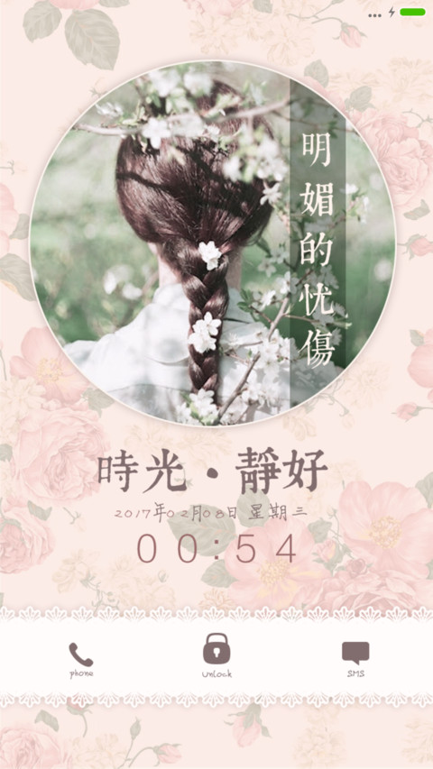 时光静好 screenshot