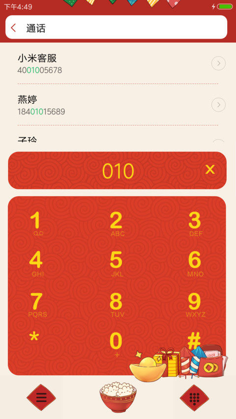 新年咕咕鸡 screenshot
