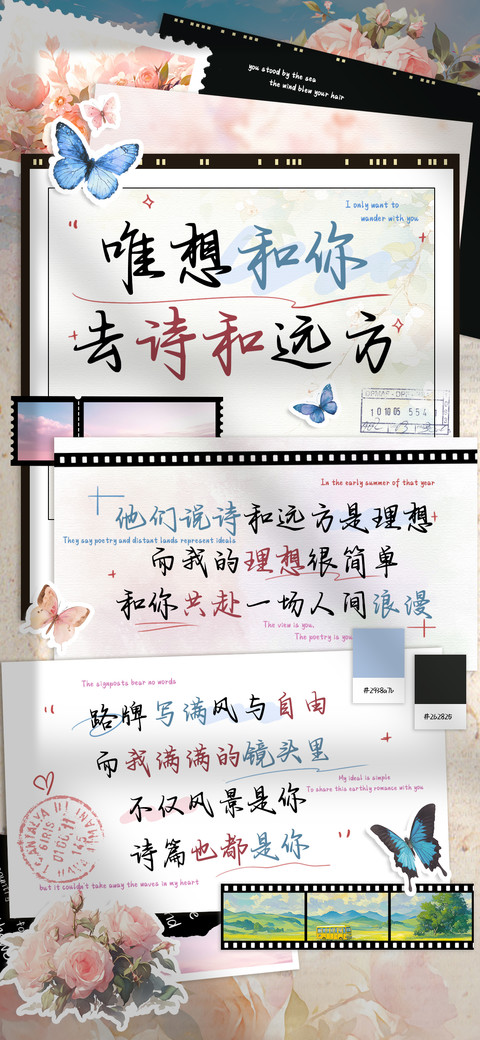 唯想和你去诗和远方 screenshot