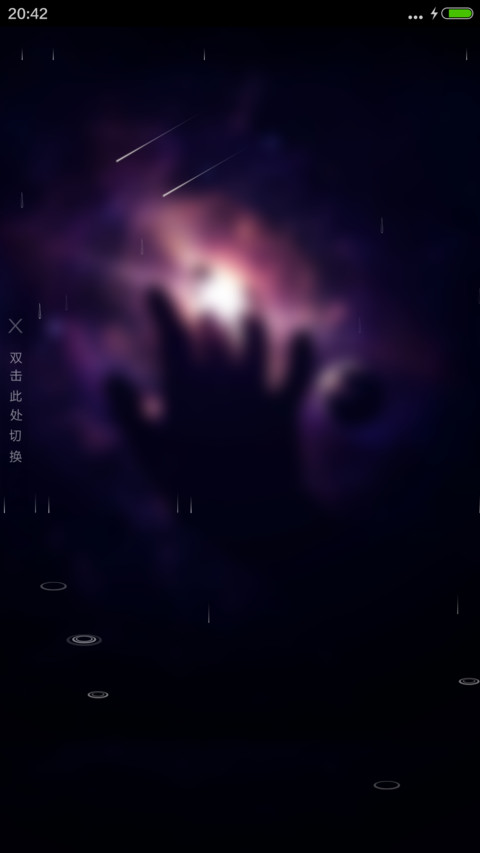 一手遮天（流星下雨4D动态） screenshot