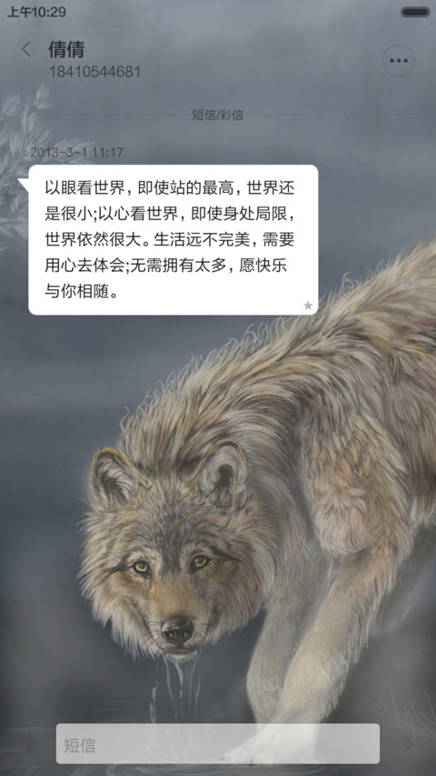 狼性之光（密码锁） screenshot