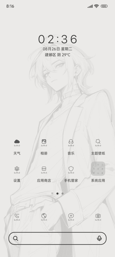 高冷独行二次元 screenshot