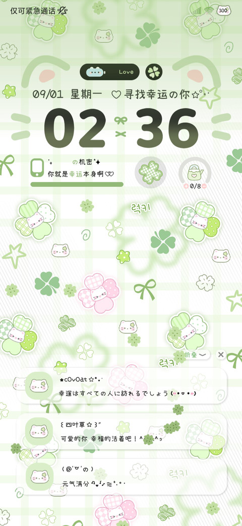 治愈平铺四叶草小猫 screenshot