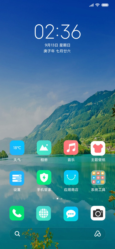 护眼 山水景色 screenshot