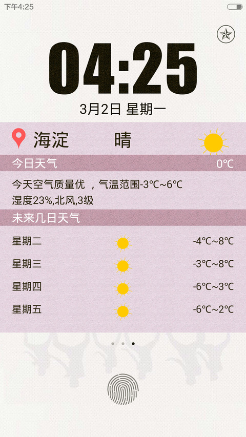 在一起(指纹极致锁屏) screenshot